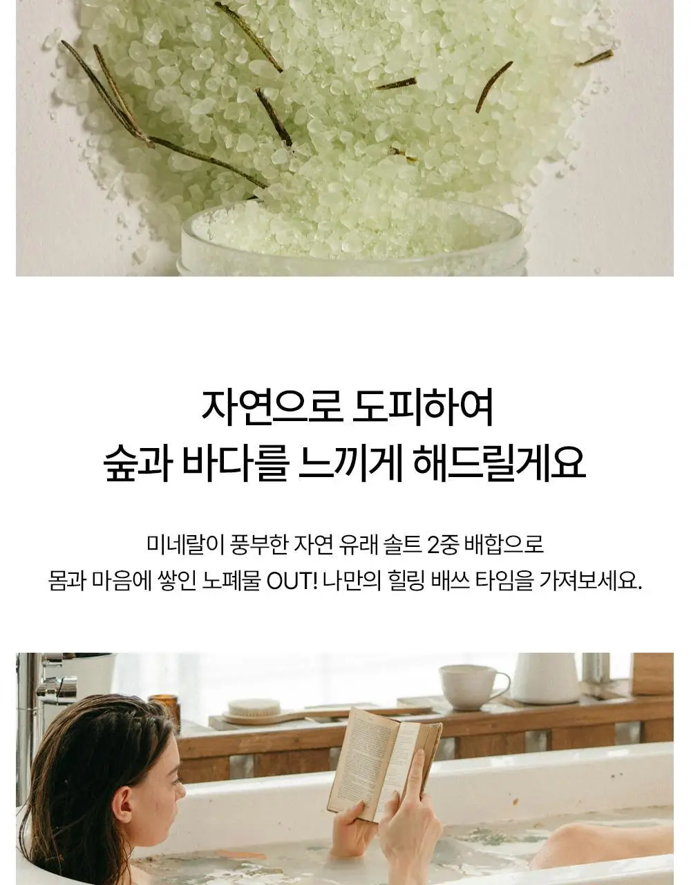 [호주바다소금] 토르홉 배쓰 솔트 40g 2종 택1 (오션/포레스트) 상세페이지 18